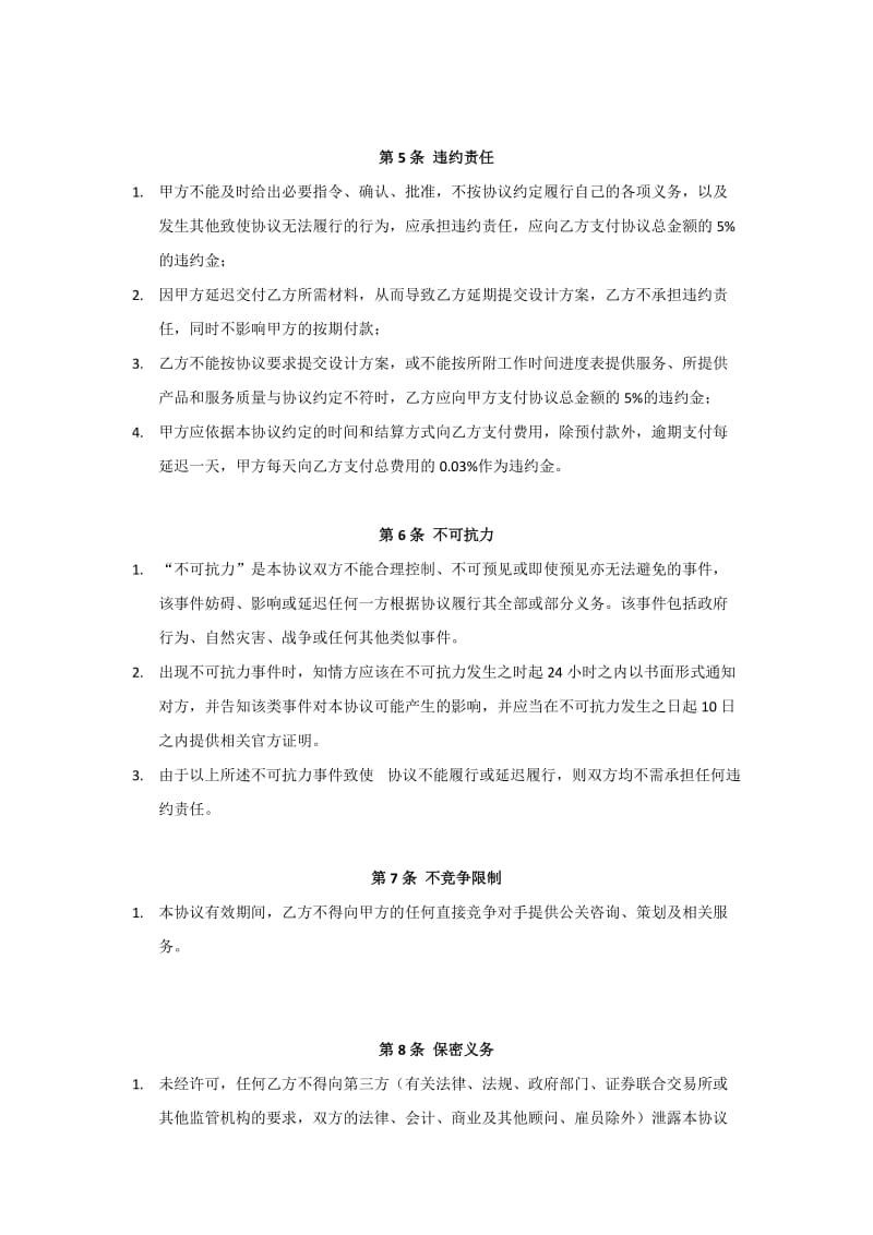 活动策划承包合同.doc_第3页