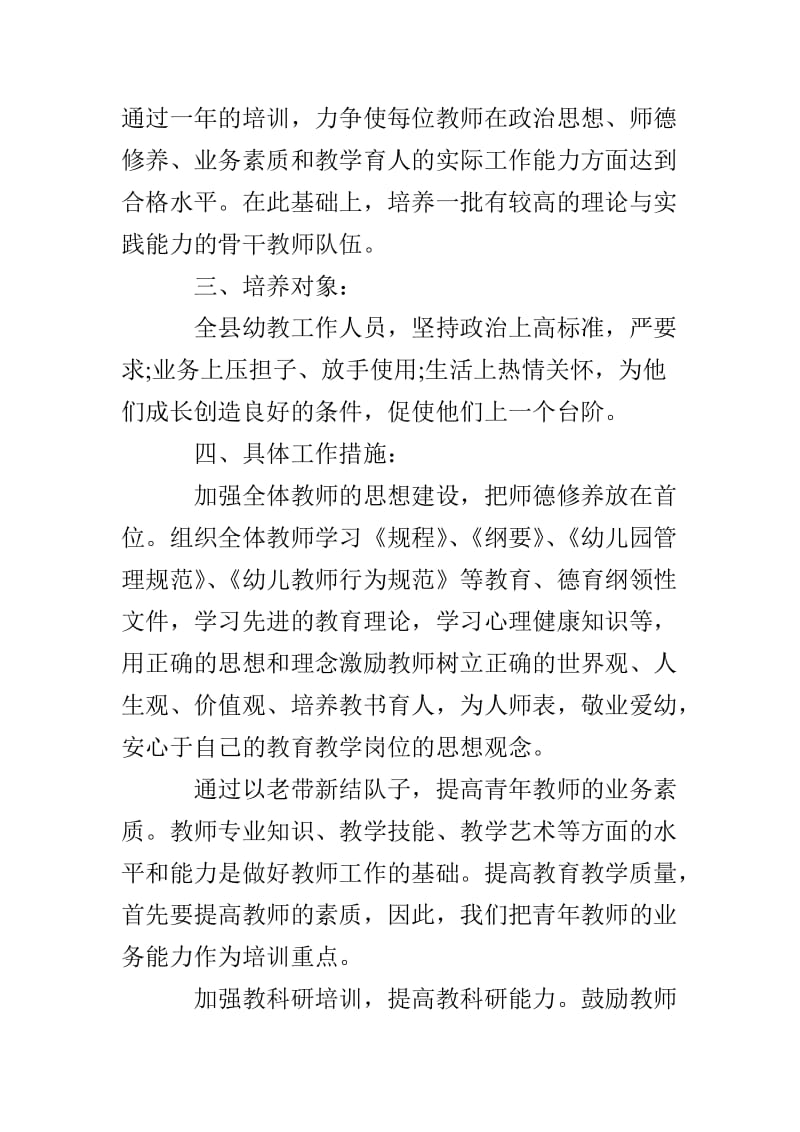 幼儿园教师培训计划方案.doc_第2页