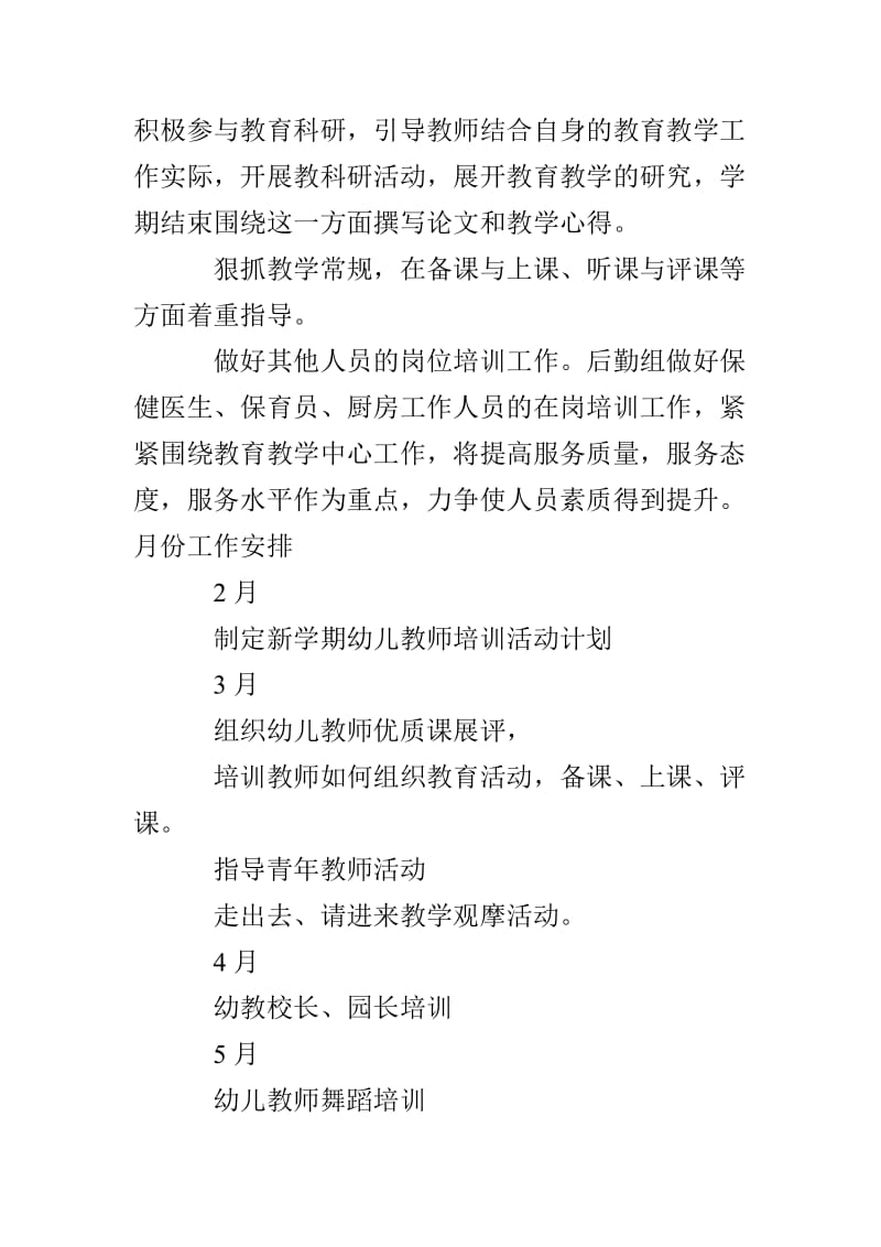 幼儿园教师培训计划方案.doc_第3页