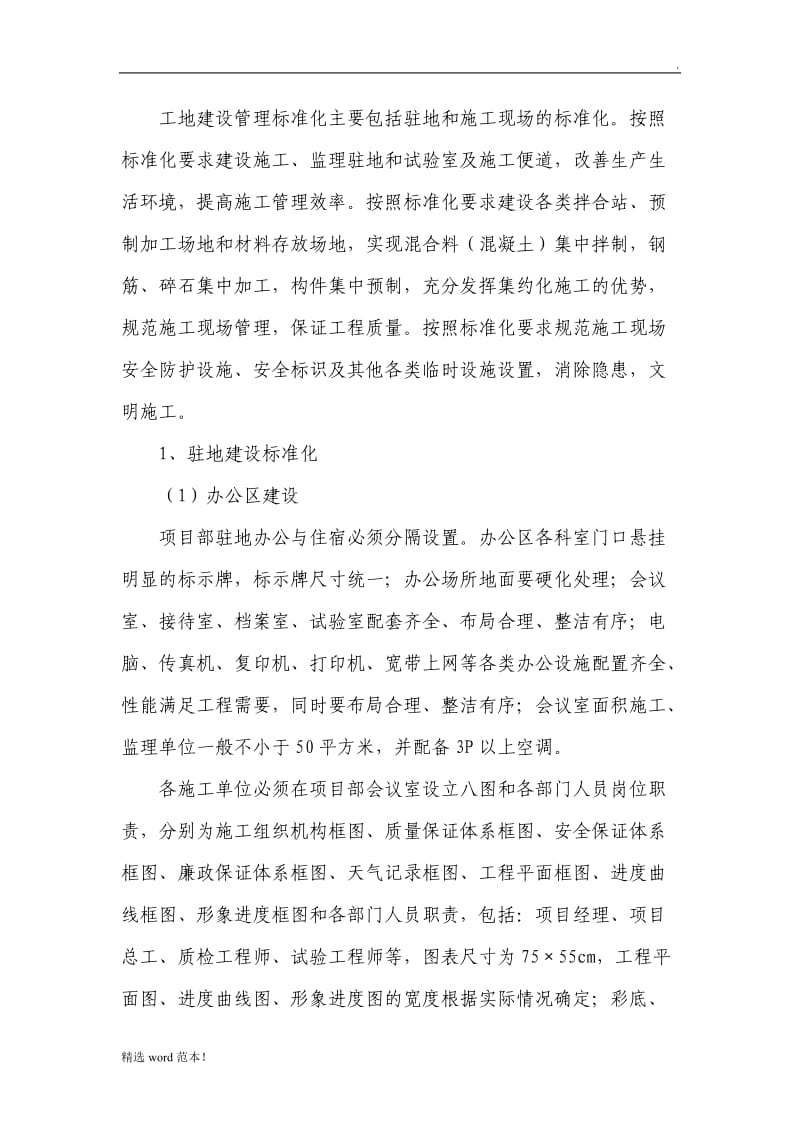 标准化建设文件.doc_第2页