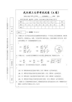 武漢理工大學(xué)物理B試卷A卷及答案.doc