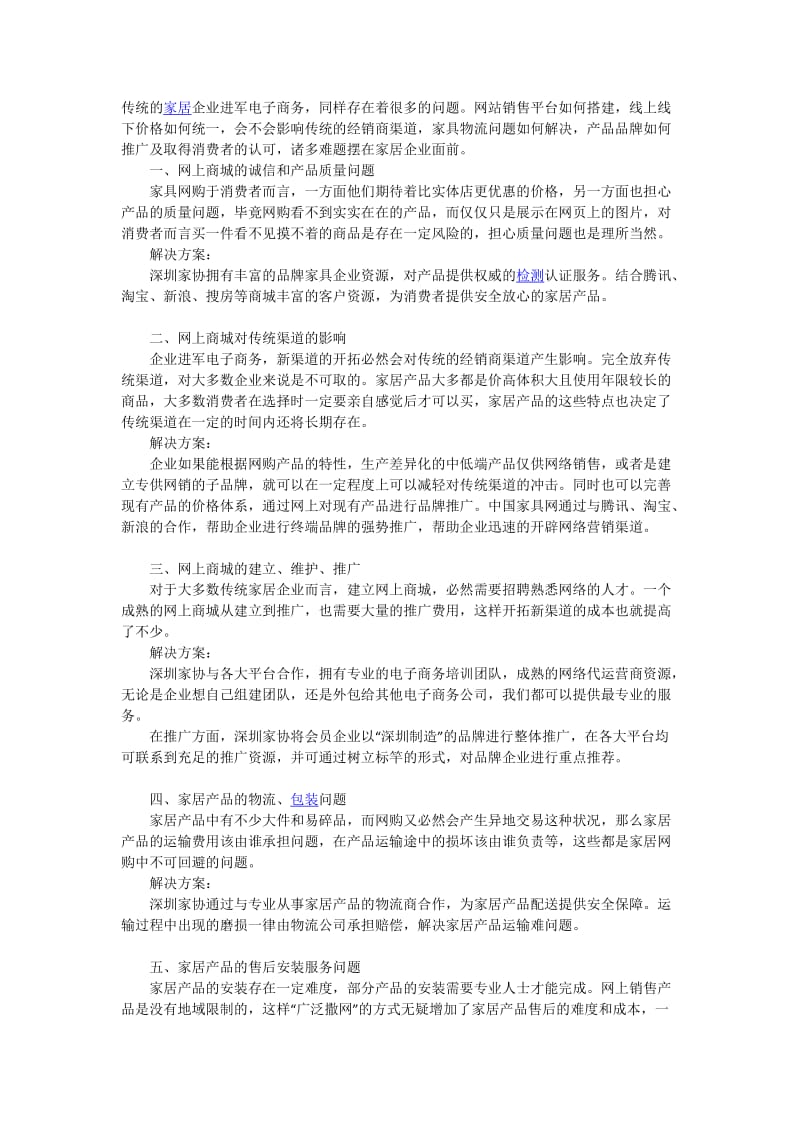 家具电子商务解决方案.doc_第1页