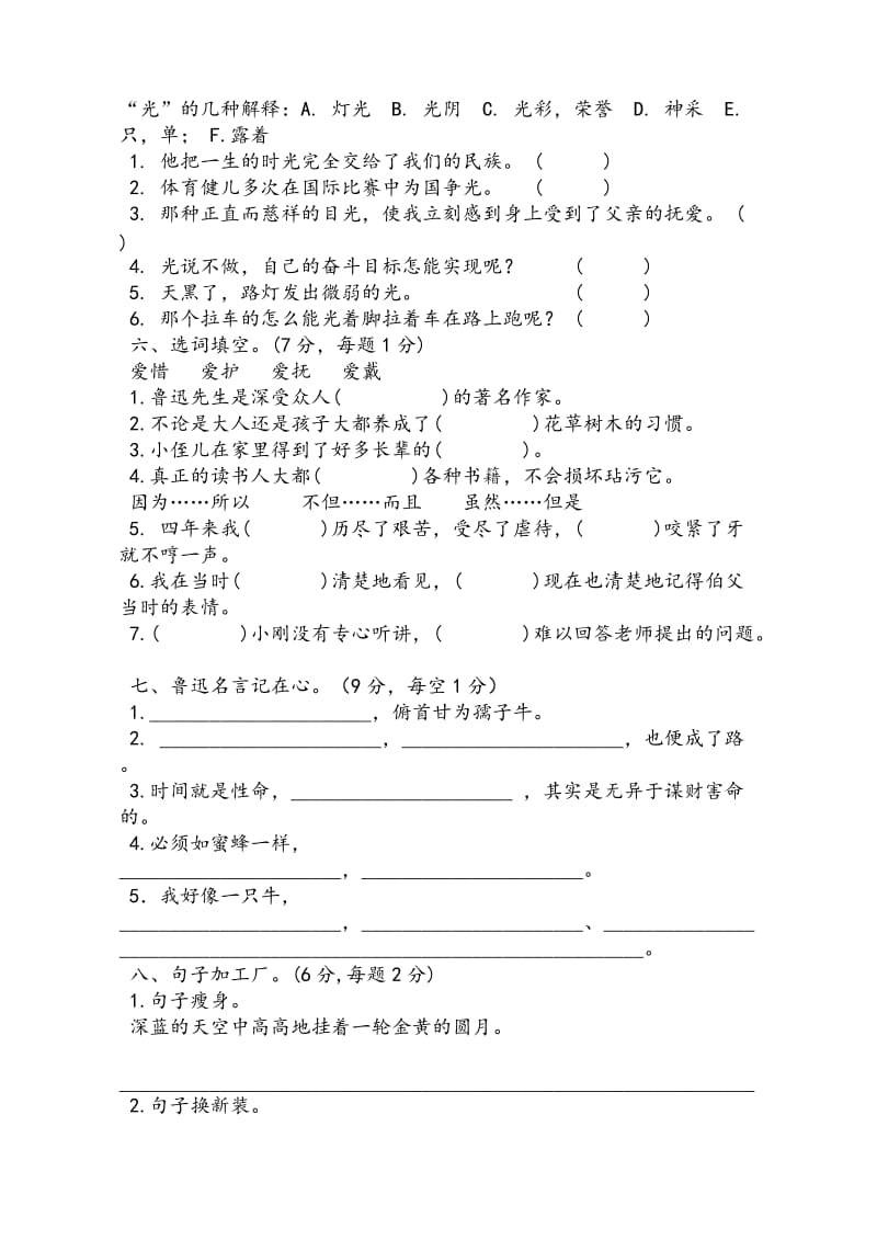 人教版小学语文六年级上册第五六单元测试卷.doc_第2页