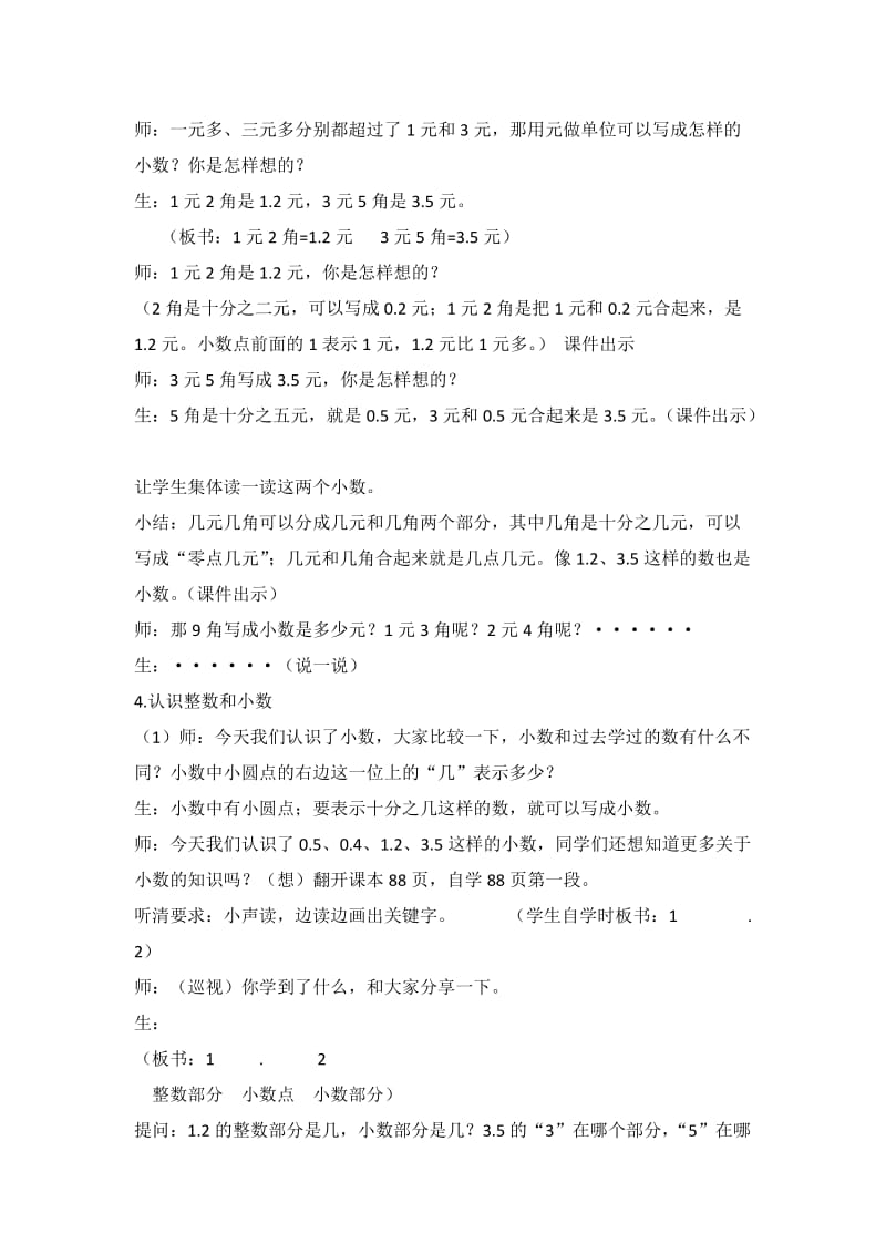 苏教版小学数学三年级下认识小数教案.doc_第3页