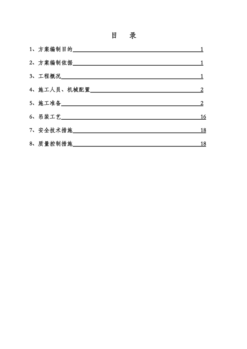 吊车梁钢结构专项施工方案.doc_第2页