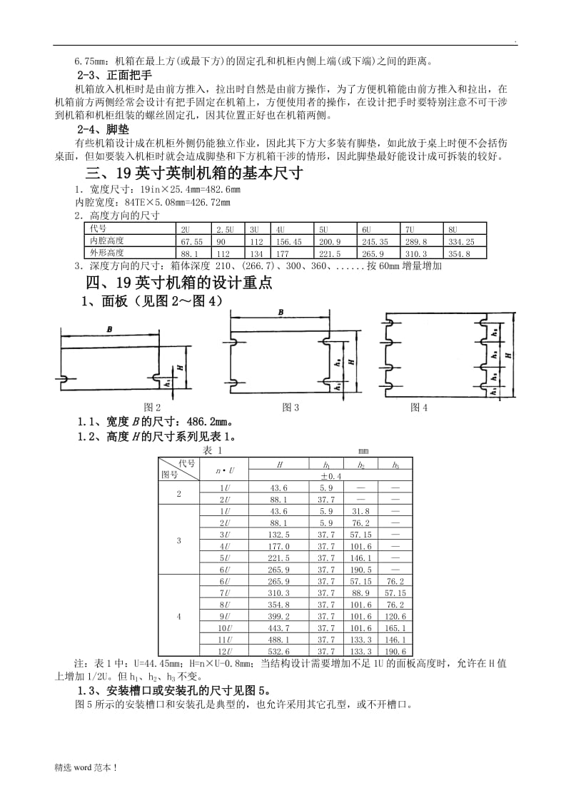 in机柜最新版箱设计规范.doc_第3页