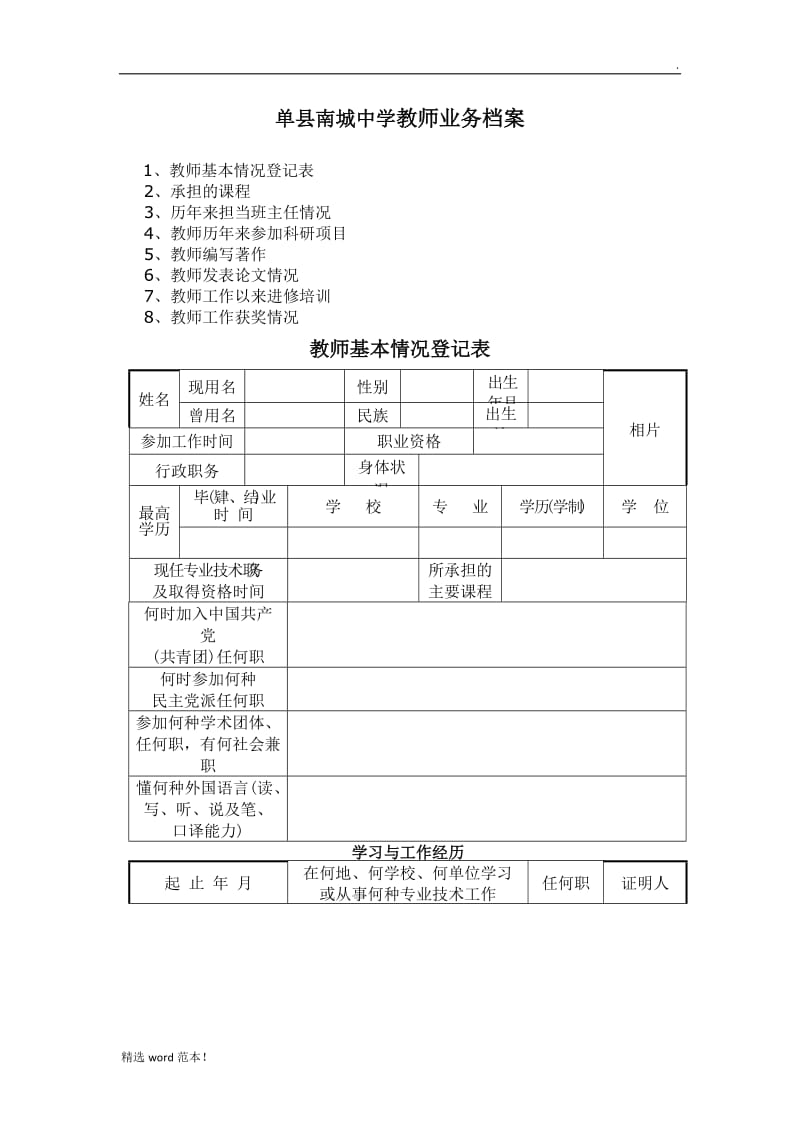 教师业务档案.doc_第1页