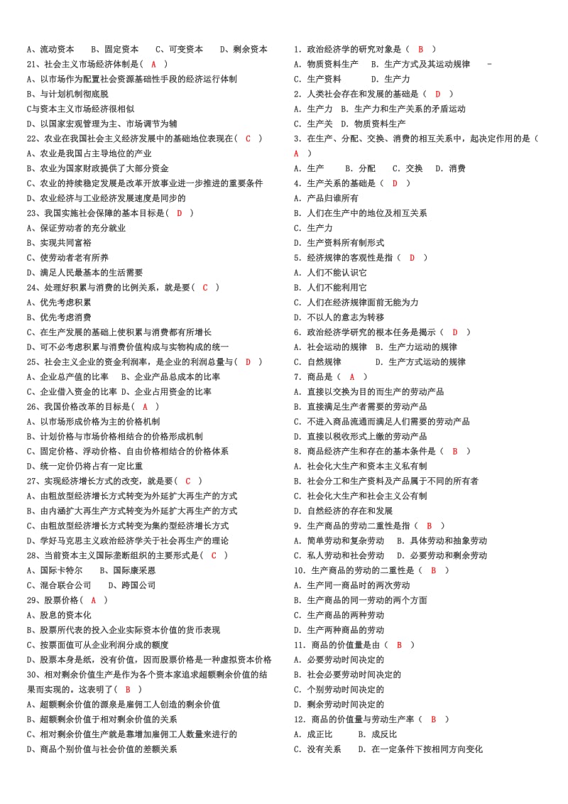 政治经济学题库选择填空判断.doc_第2页