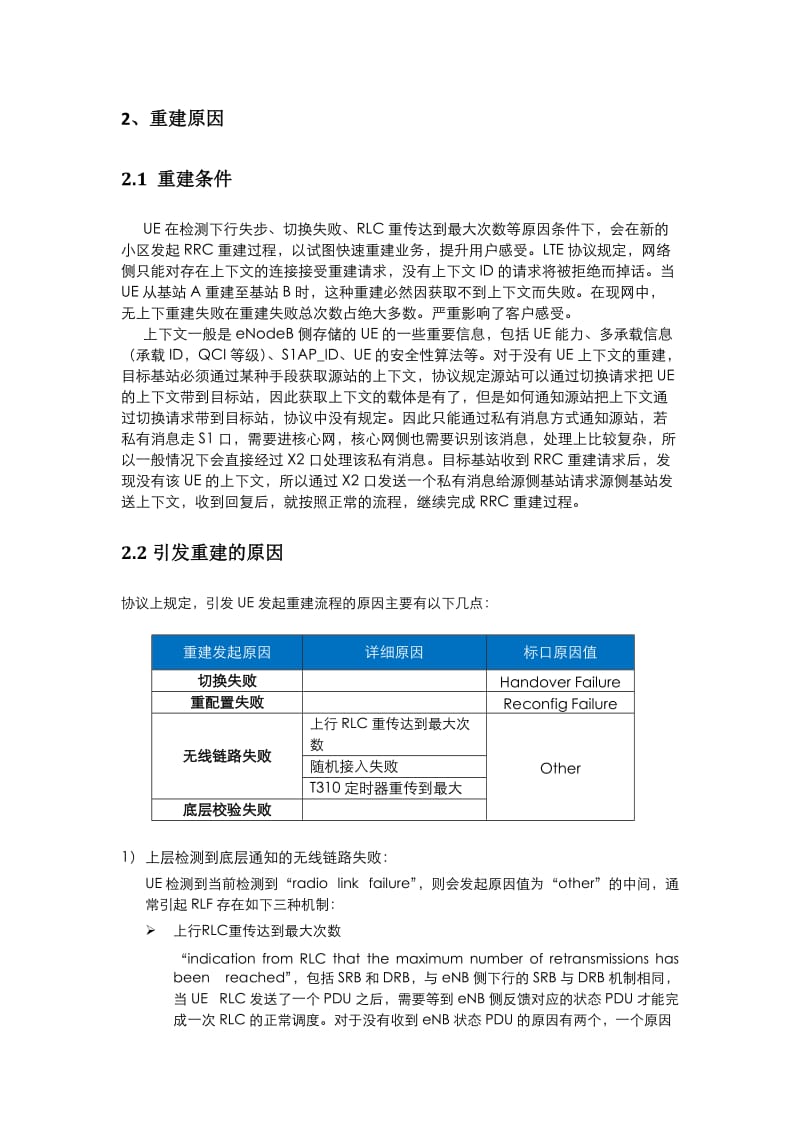 RRC重建比率高问题分析和优化方法.doc_第3页