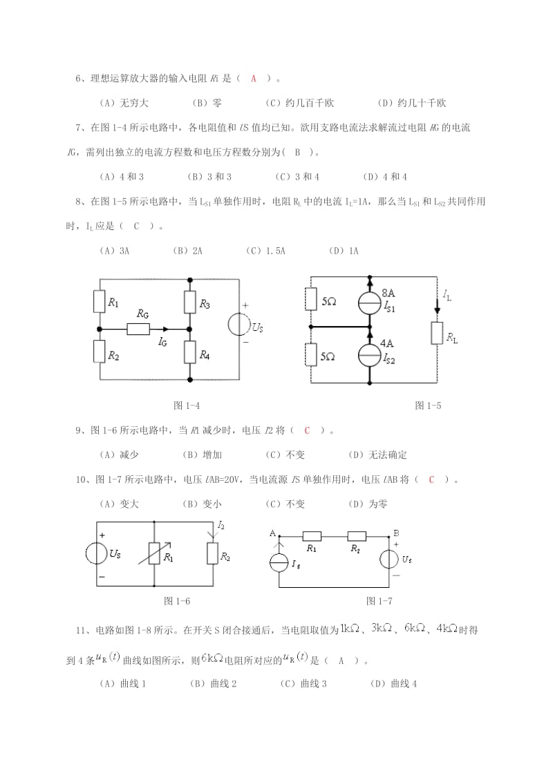 电路原理模拟试题.doc_第2页