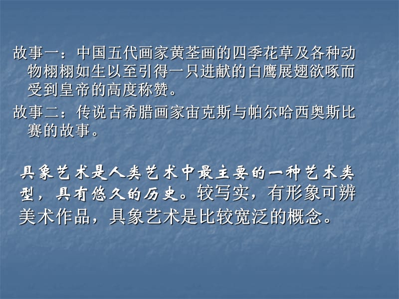 人美版美术美术鉴赏3如实地再现客观世界走进具象艺术课件(共37张PPT)(1)_第2页