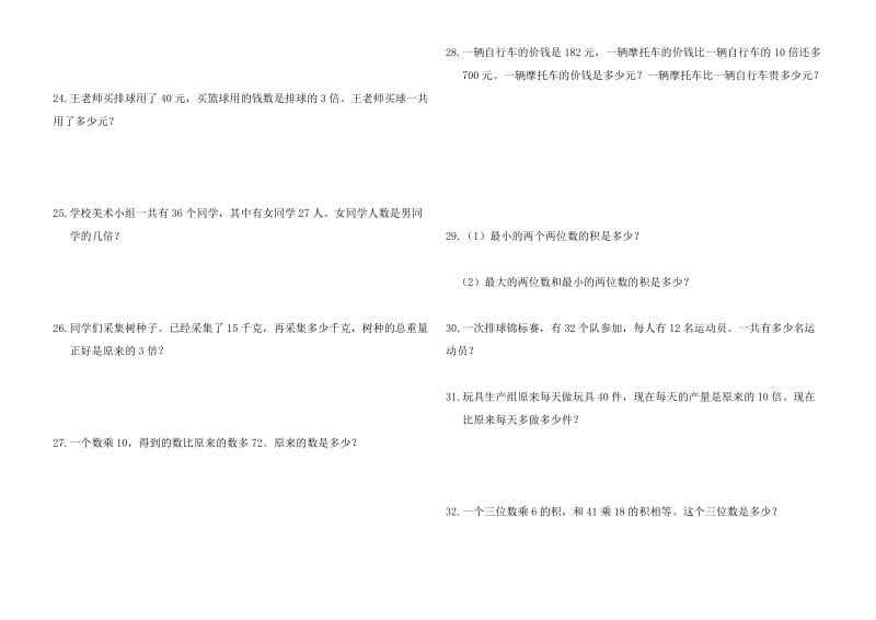 小学三年级数学应用题大全(300题最全).doc_第3页