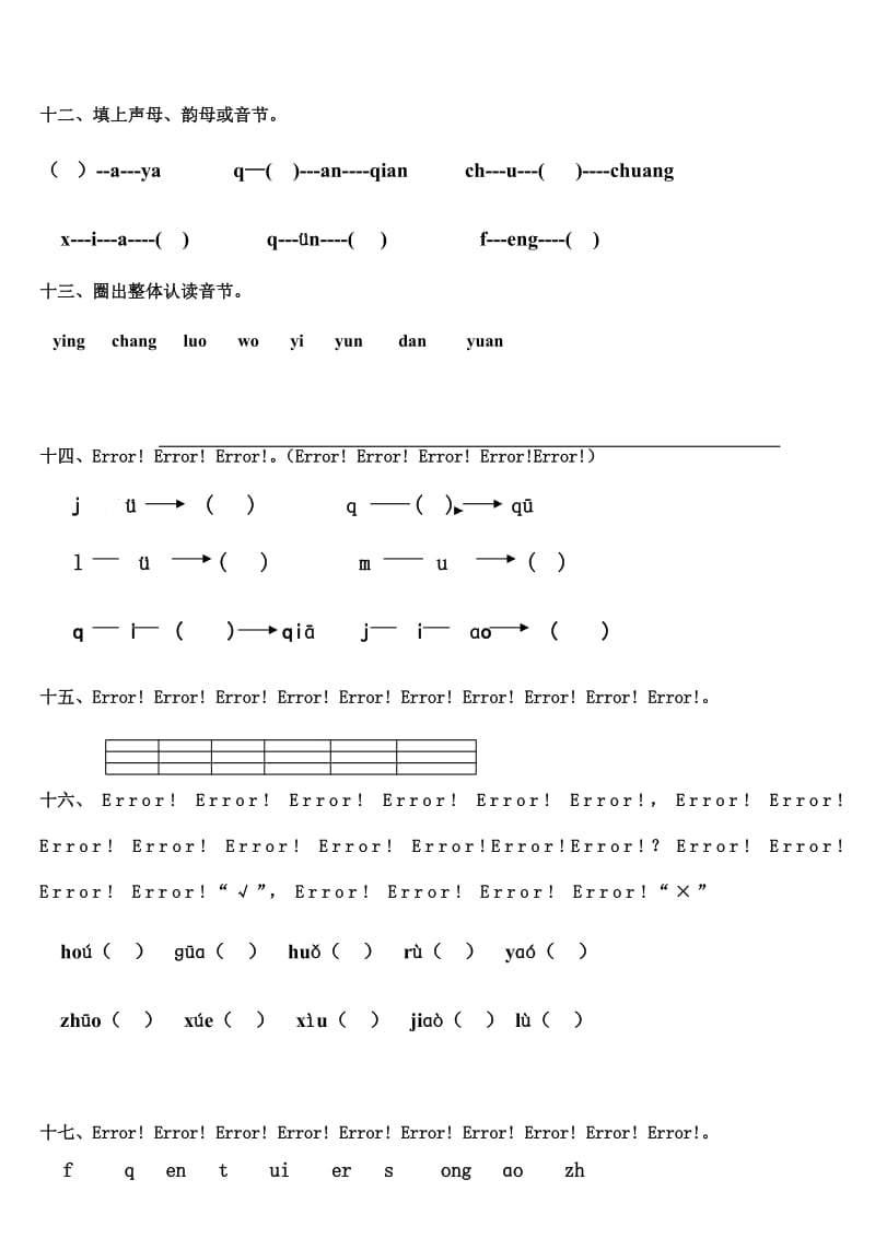 小学一年级语文上册拼音易错题.doc_第3页