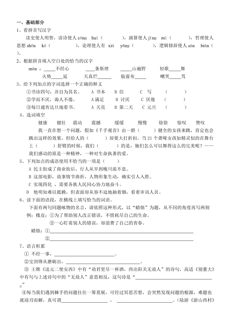 六年级阅读与作文训练与答案.doc_第1页