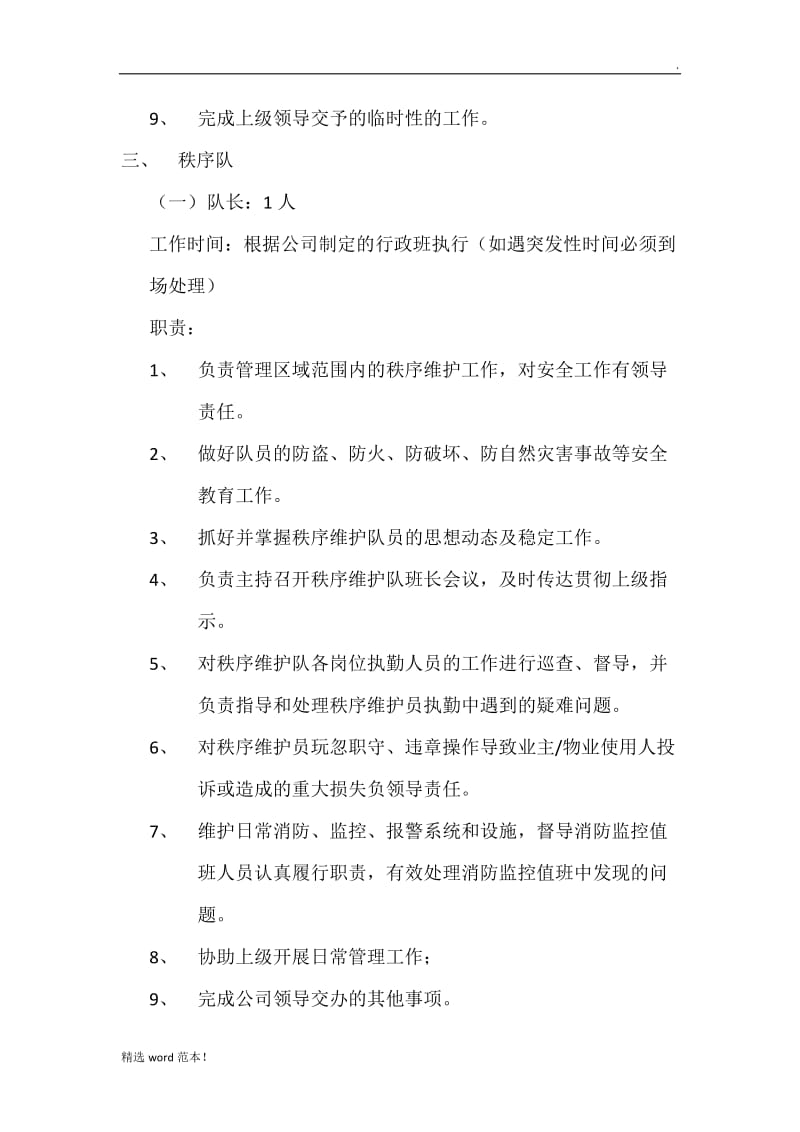 物业服务中心人员配置方案.doc_第3页