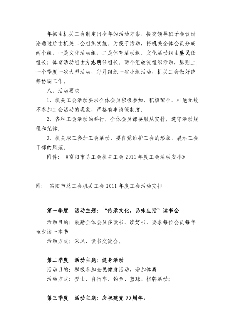 机关工会年度活动实施方案.doc_第2页