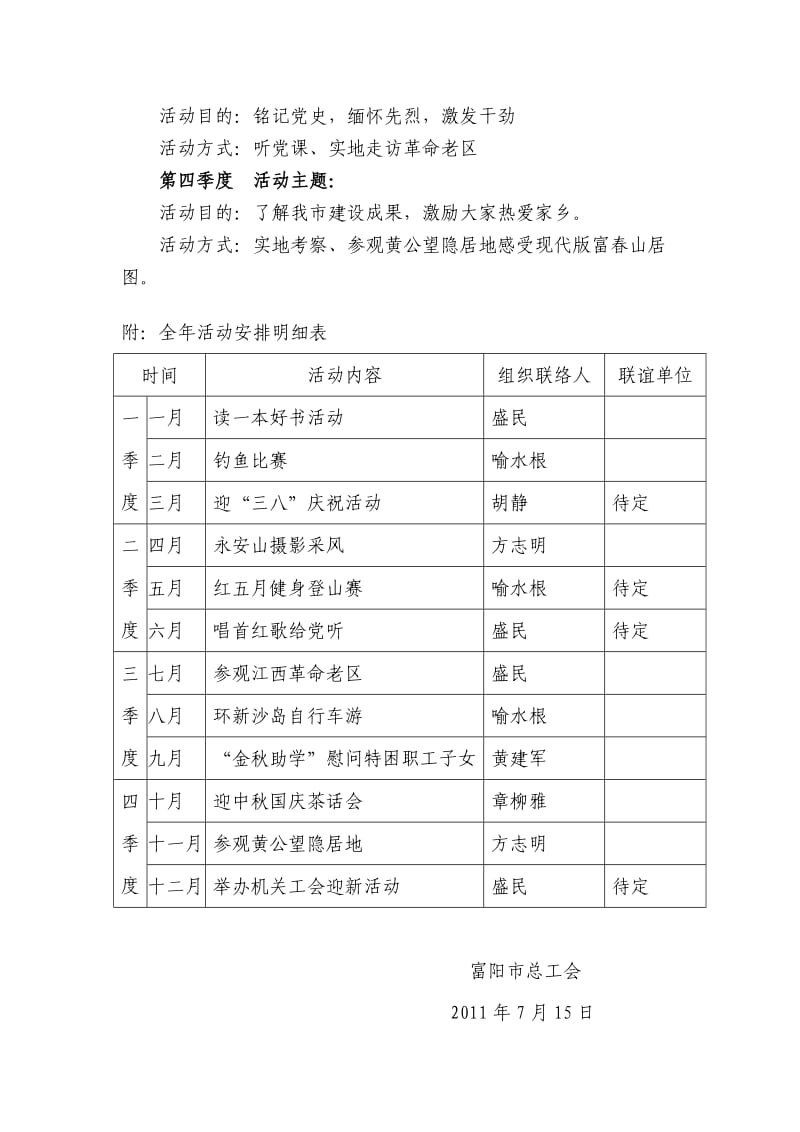 机关工会年度活动实施方案.doc_第3页