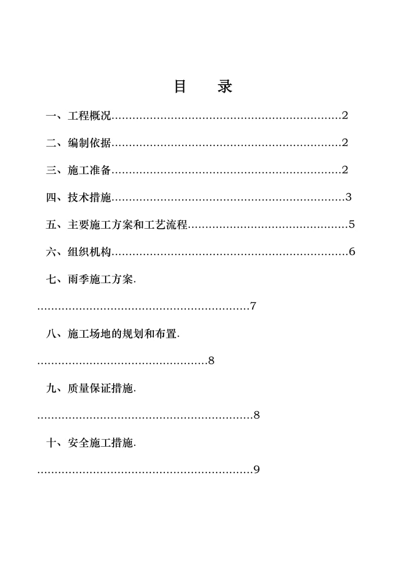 围墙整修专项施工方案.doc_第2页