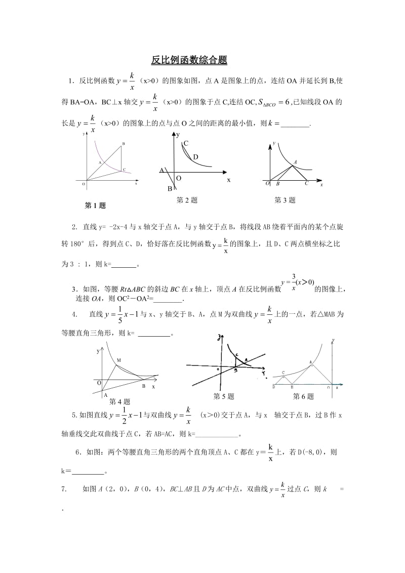 反比例函数综合题.doc_第1页