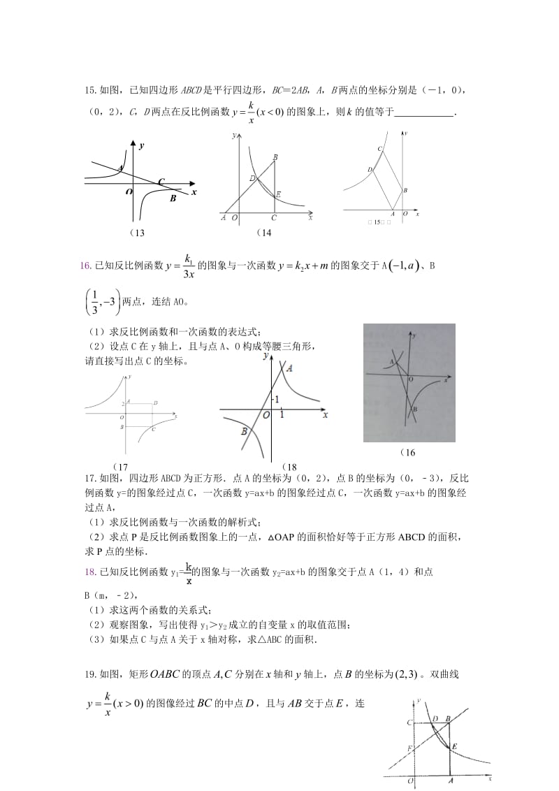 反比例函数综合题.doc_第3页