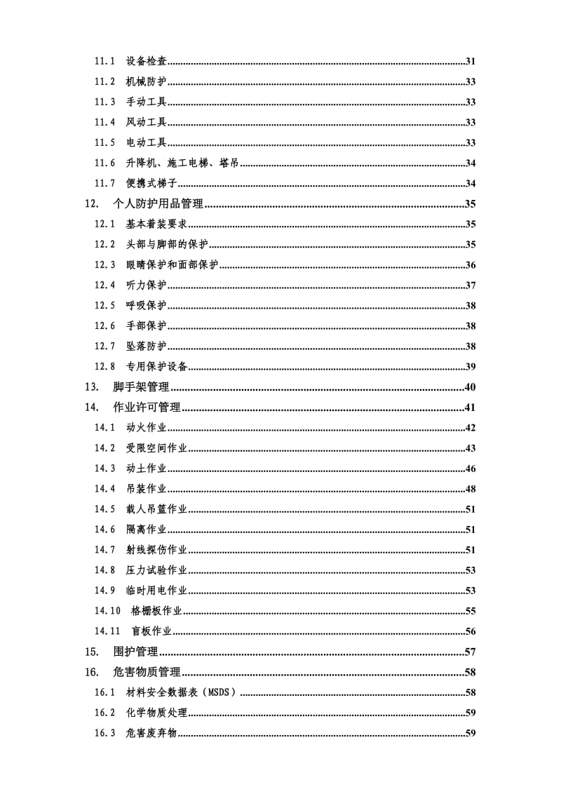 四川石化项目HSE管理方案.doc_第2页