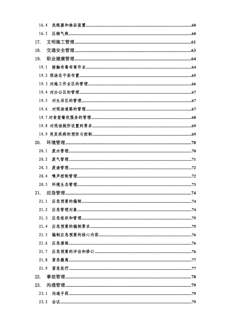 四川石化项目HSE管理方案.doc_第3页