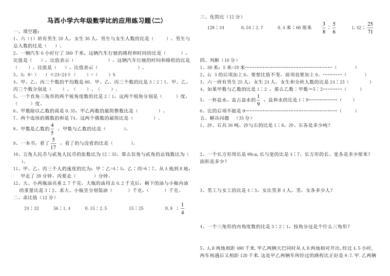 六年级数学比的应用练习题(二).doc_第1页