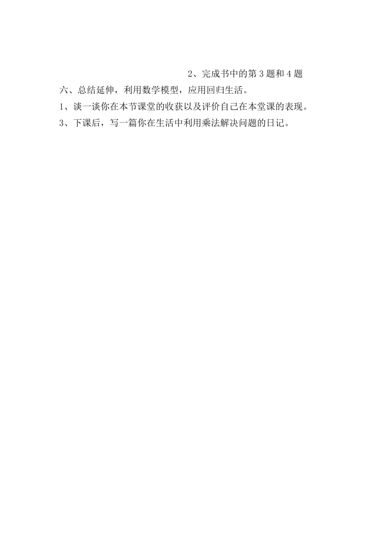 北师大版二年级数学《回家路上》教学设计.doc_第3页