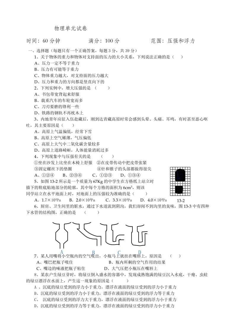 压强与浮力单元测试题.doc_第1页