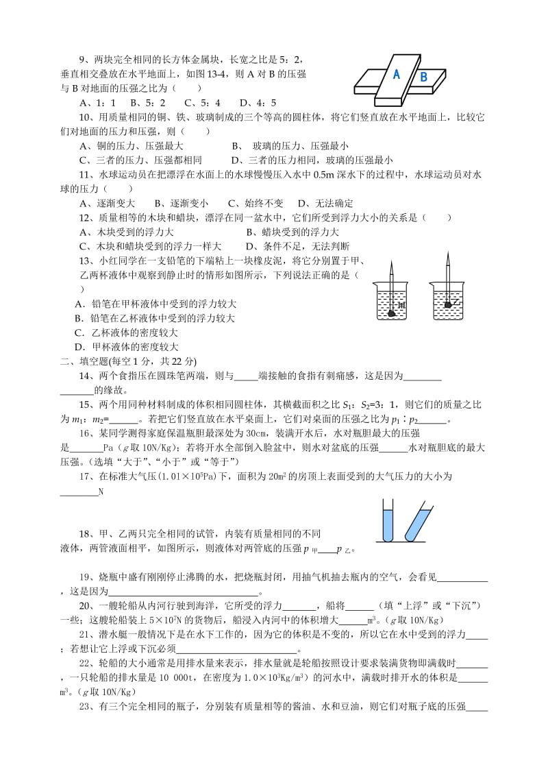 压强与浮力单元测试题.doc_第2页