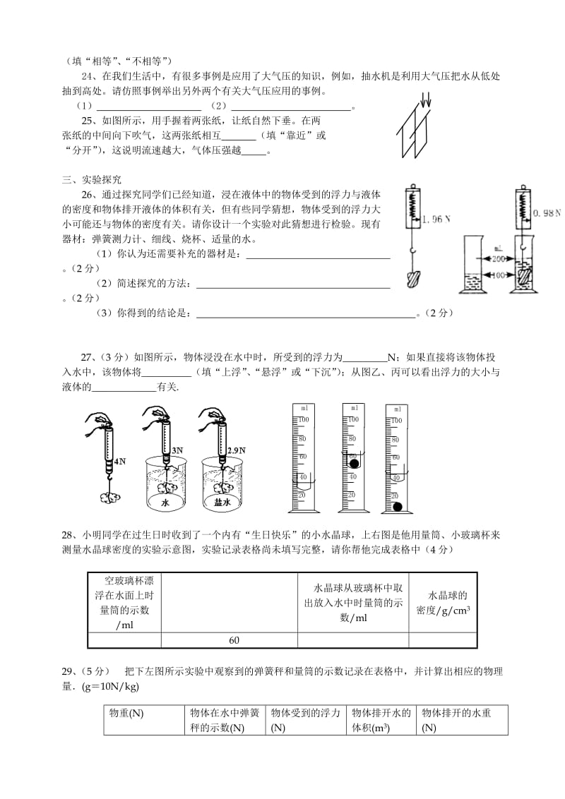 压强与浮力单元测试题.doc_第3页