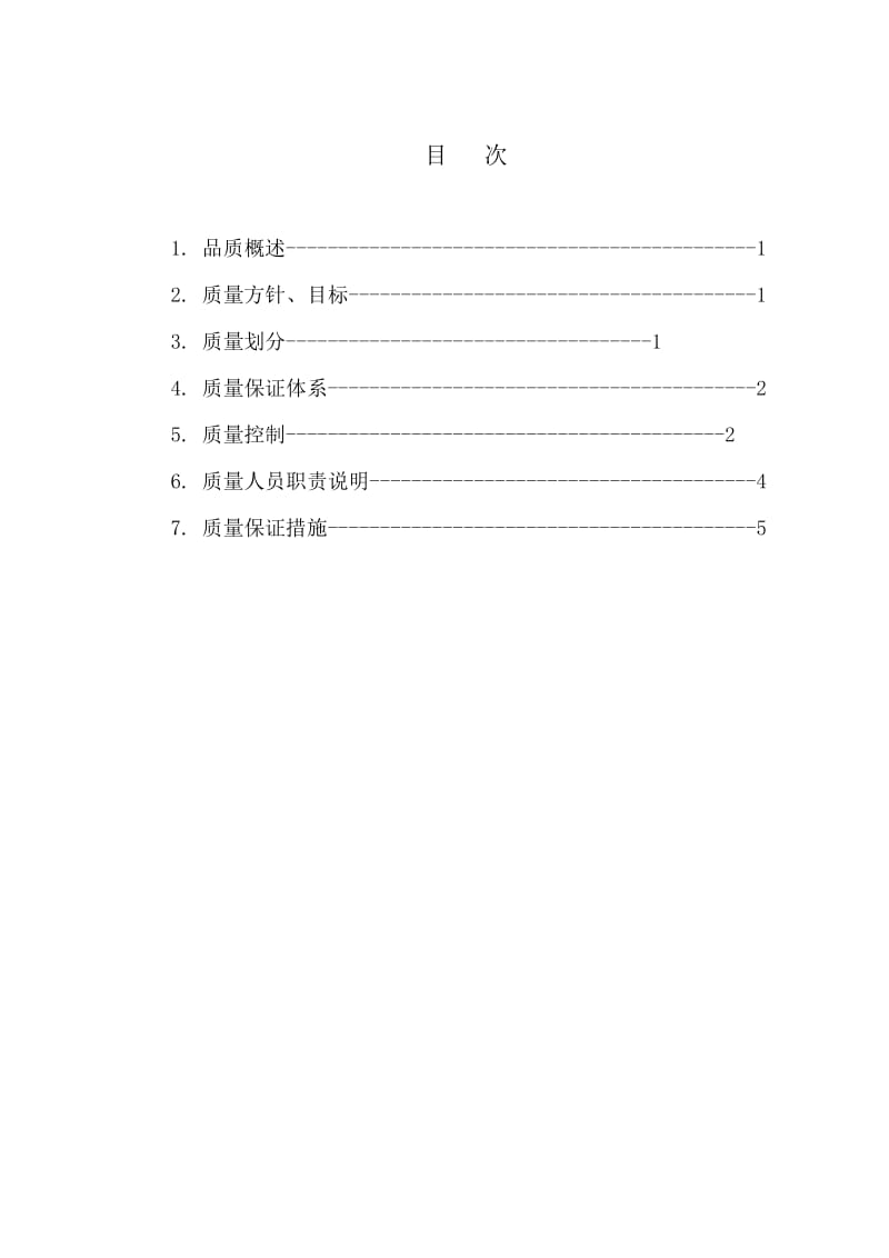 产品质量计划书.doc_第2页