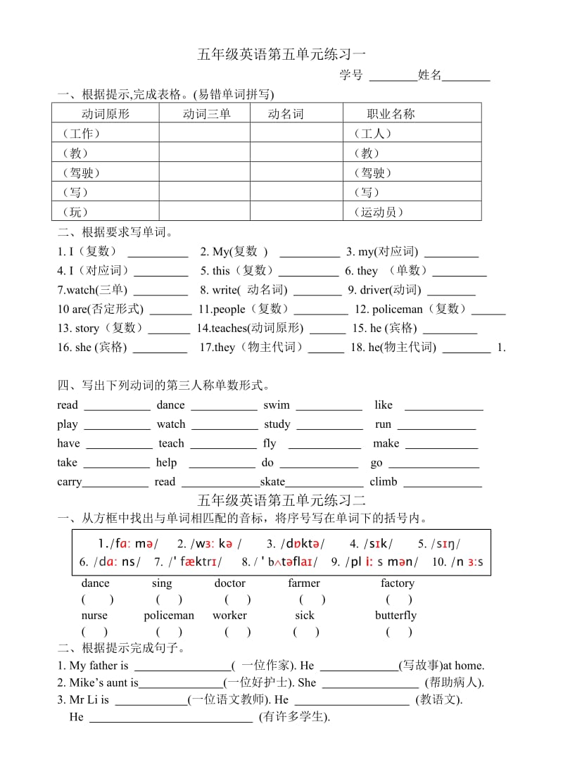 五年级英语第五单元练习.doc_第1页