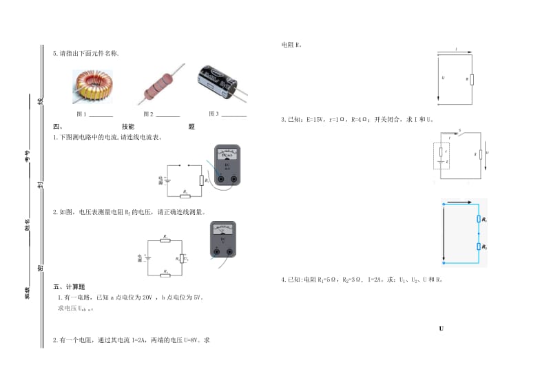 《电工技术基础与技能》期末试题及答案.doc_第2页