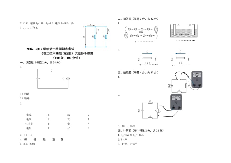 《电工技术基础与技能》期末试题及答案.doc_第3页