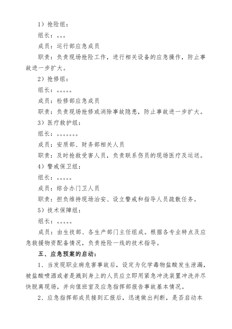 职业病危害事故应急预案演练方案.doc_第2页