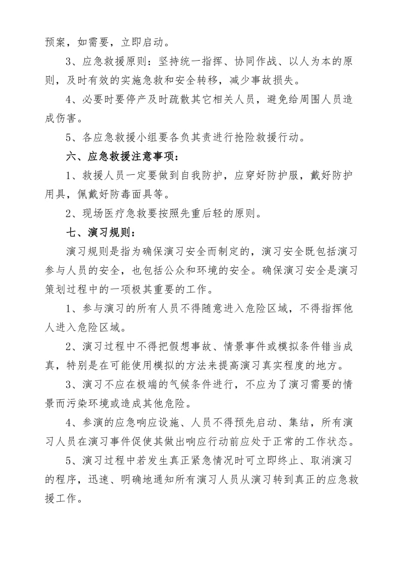 职业病危害事故应急预案演练方案.doc_第3页