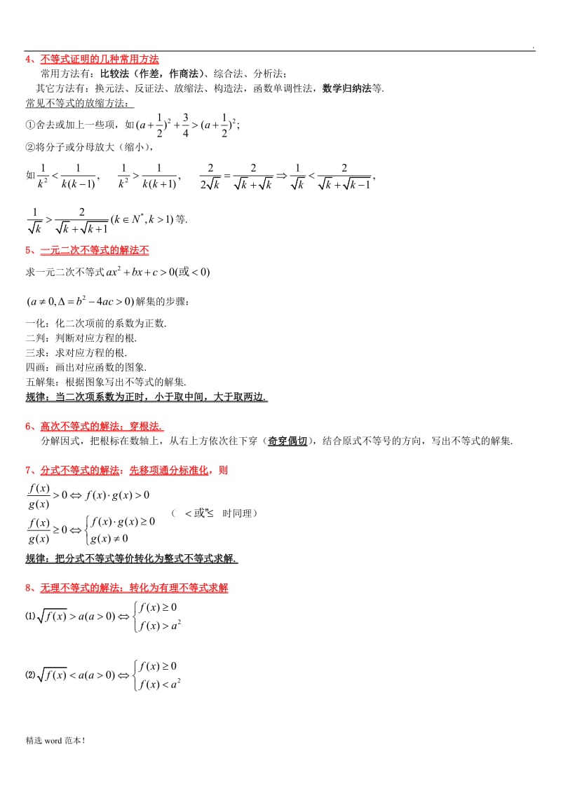 高中数学选修-知识点.doc_第3页