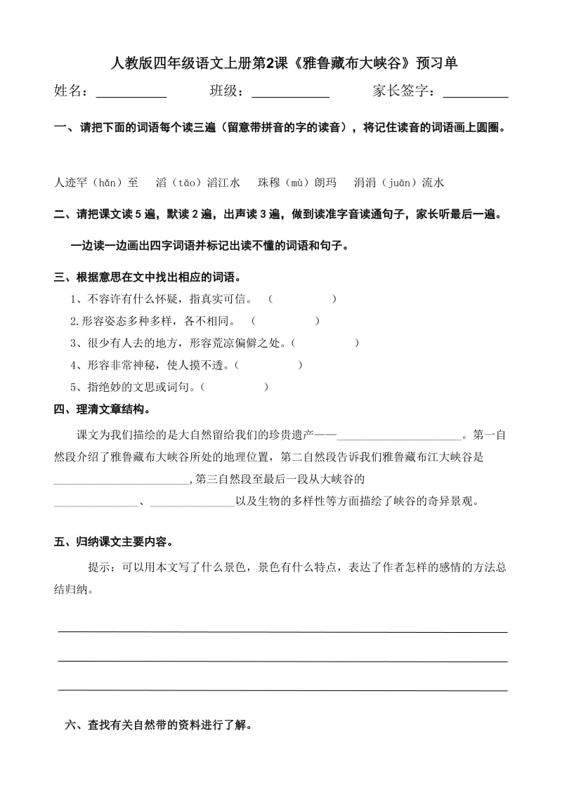 人教版小学四年级语文上册预习单.doc_第2页