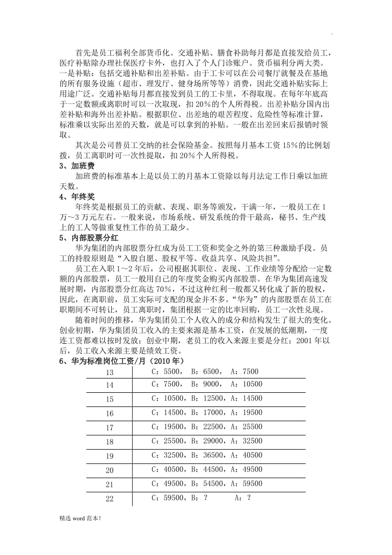 华为薪酬管理制度.doc_第2页