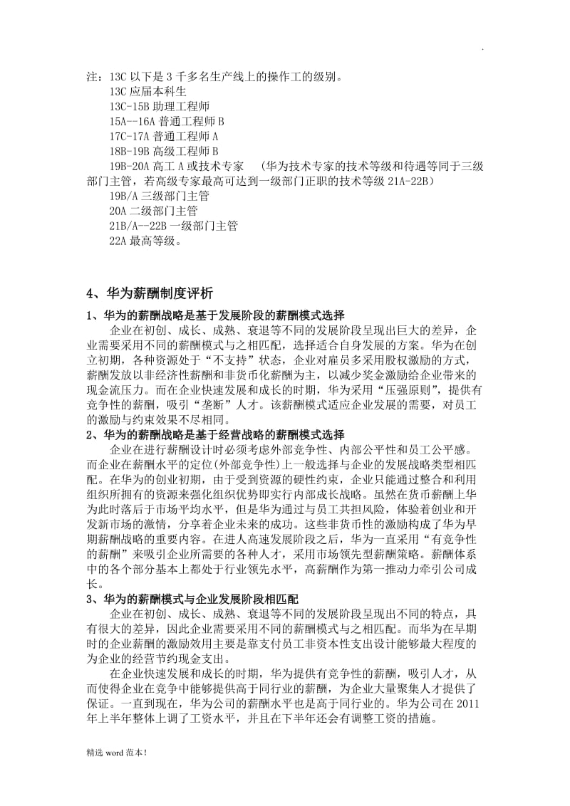 华为薪酬管理制度.doc_第3页