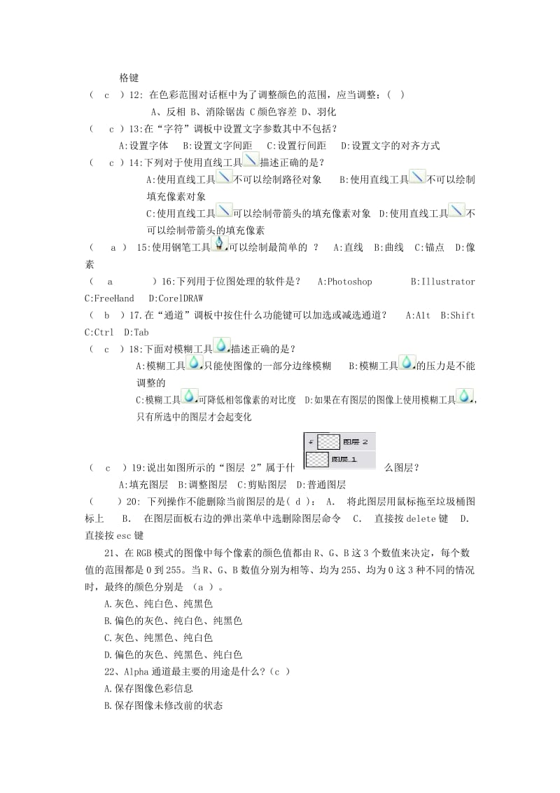 ps试题及答案.doc_第2页