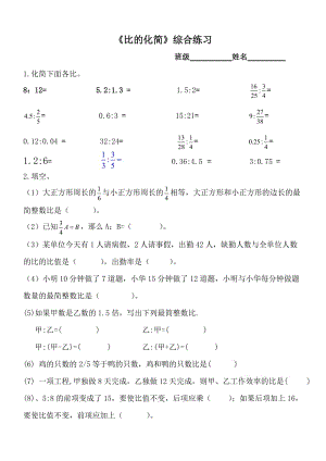 新版北師大小學數(shù)學六年級上冊《比的化簡》綜合練習.doc