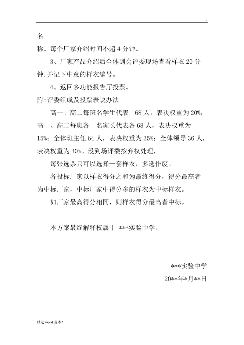 校服采购竞标方案.doc_第2页