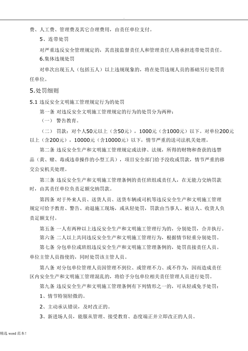 安全文明施工管理奖罚制度.doc_第3页