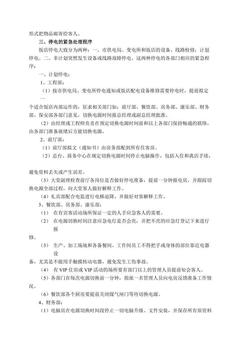 大型活动的应急预案.doc_第2页