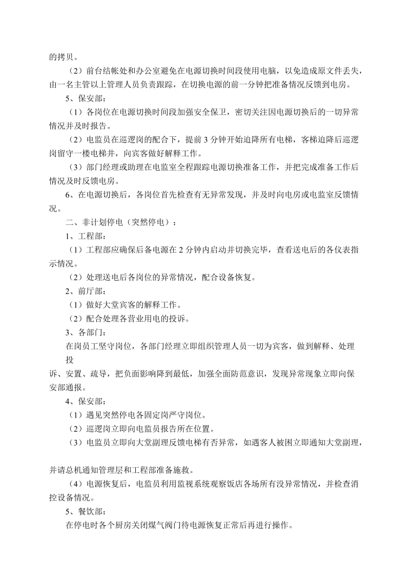 大型活动的应急预案.doc_第3页