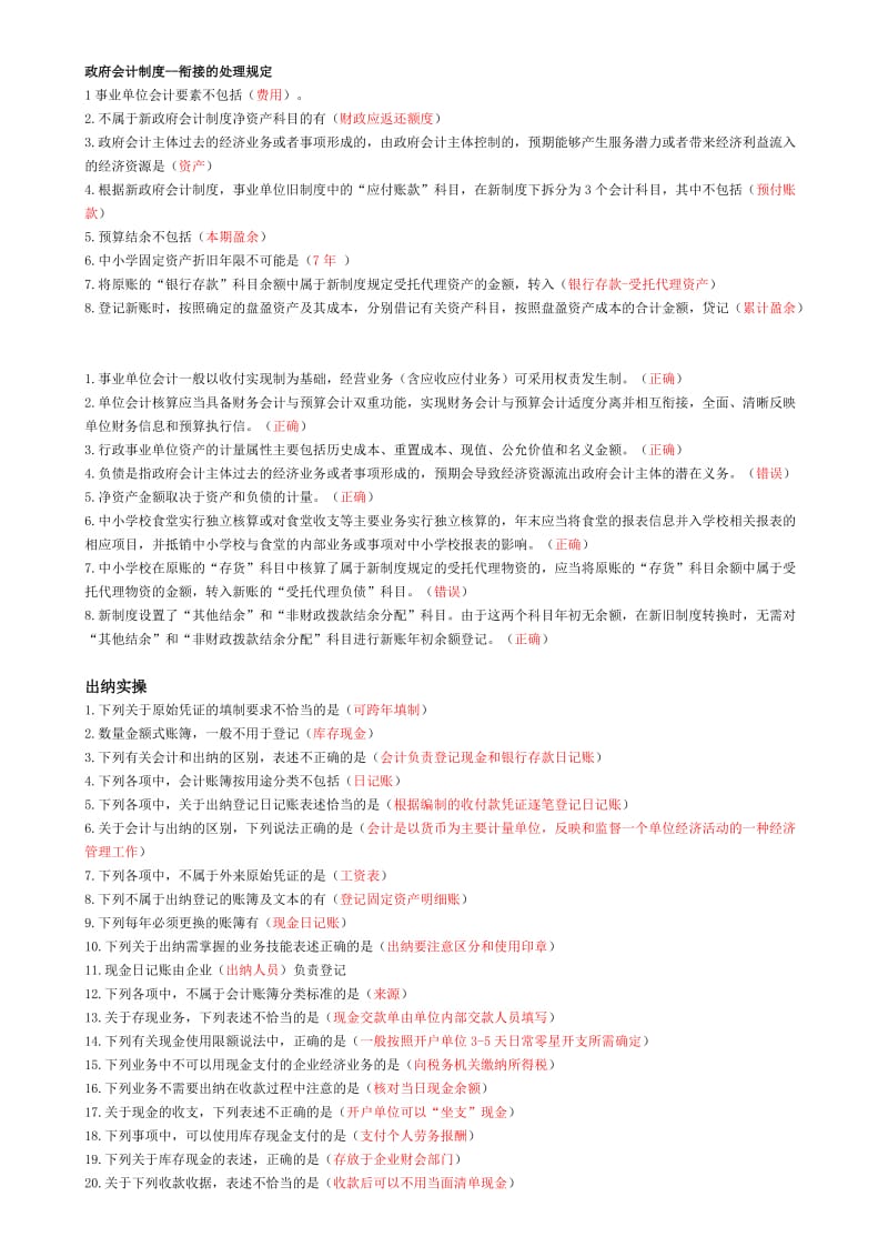 2019年会计继续教育试题.doc_第1页