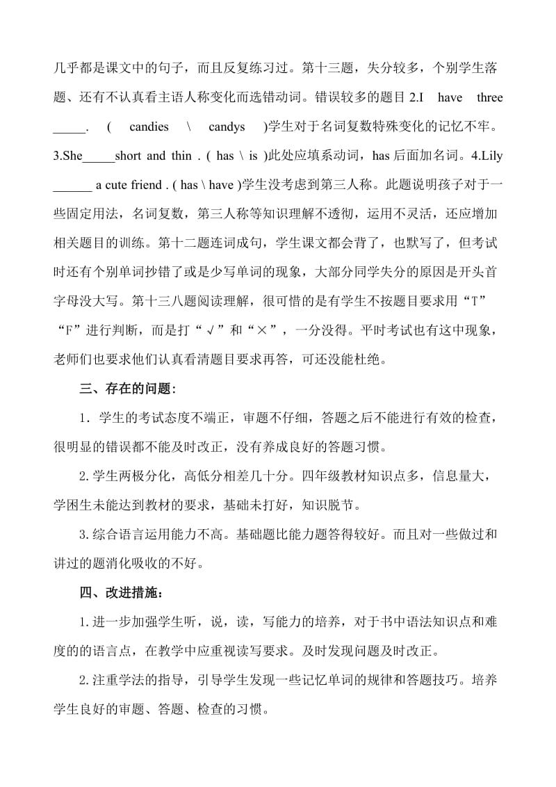 四年级英语期中测试试卷分析.doc_第2页