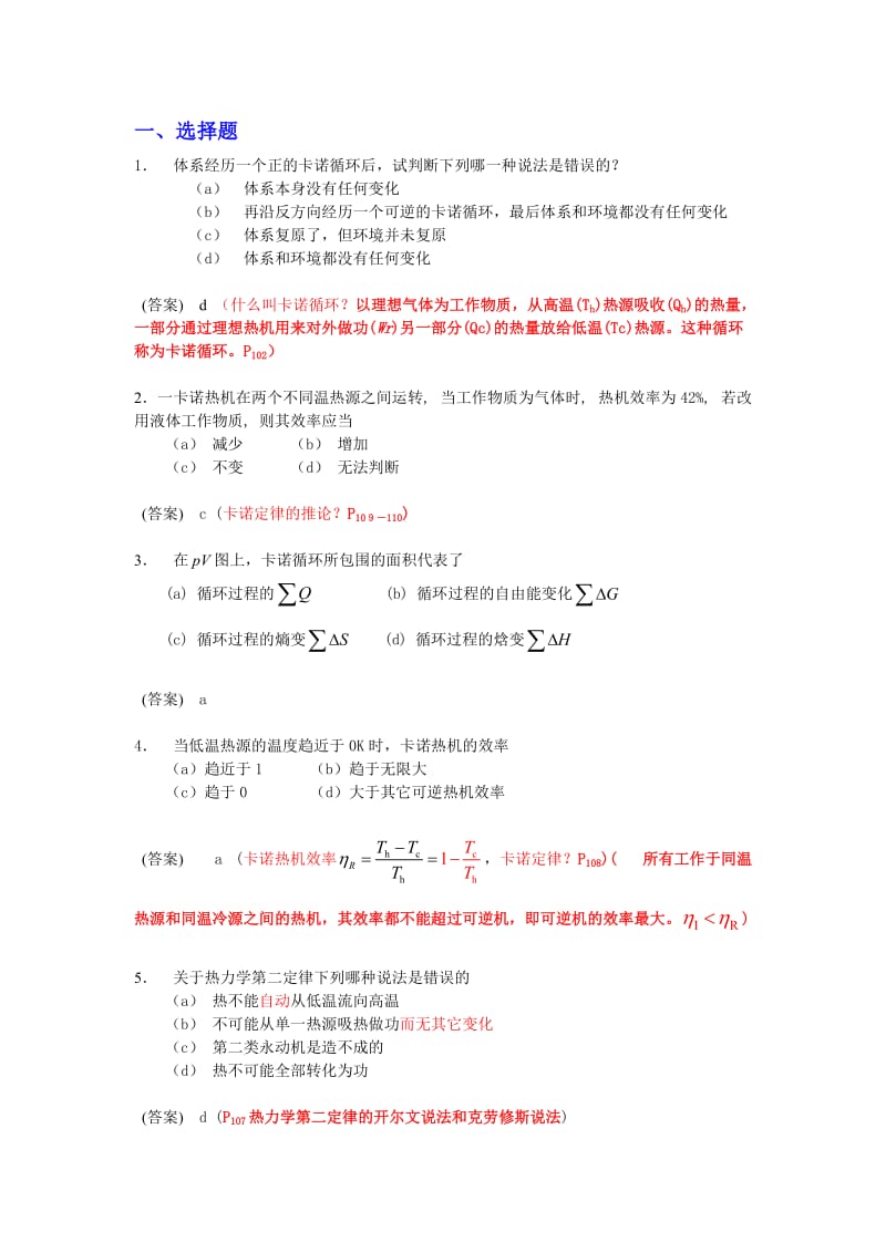 热力学第二定律复习题.doc_第3页